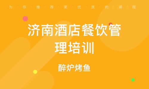 北京南口餐飲管理培訓班深度解析 排名與選擇指南