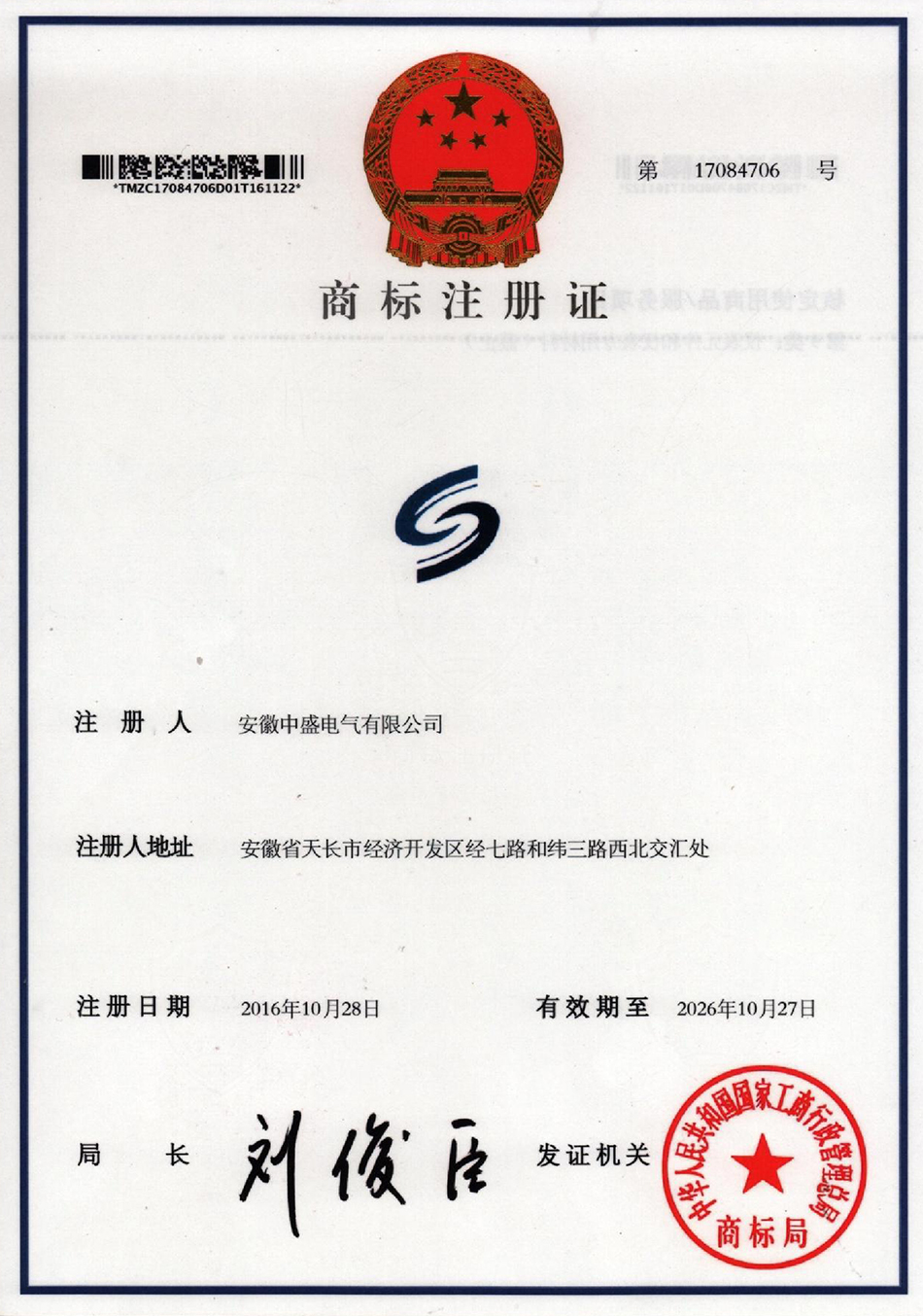 商標(biāo)注冊(cè)證