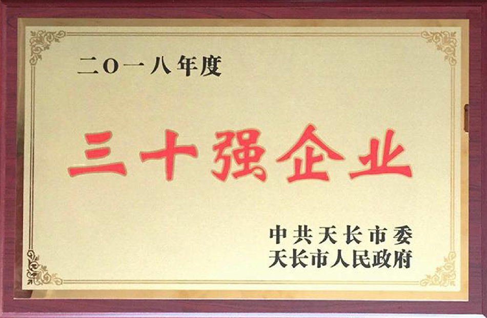 三十強(qiáng)企業(yè)