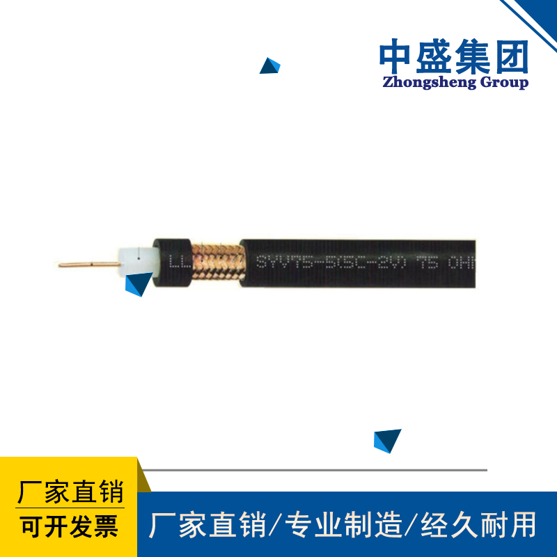 中盛視頻復(fù)合電纜視頻線視頻電纜SYV-75-5+2*1.0