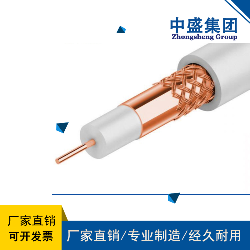 中盛低煙無(wú)鹵護(hù)套射頻電纜視頻線視頻電纜WDZ-SYV75-5