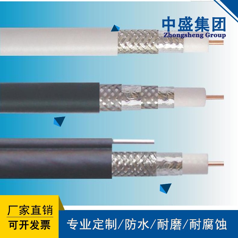 中盛電纜阻燃三合一視頻組合電纜 ZR-SYV-75-5-2C RVVP 2*0.5